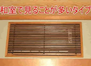 壁埋め込みエアコン